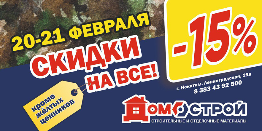 распродажа Домострой