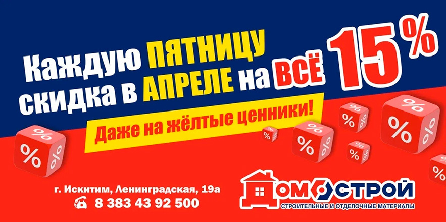 апрель Домострой